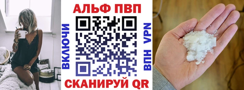 Альфа ПВП VHQ  Конаково 